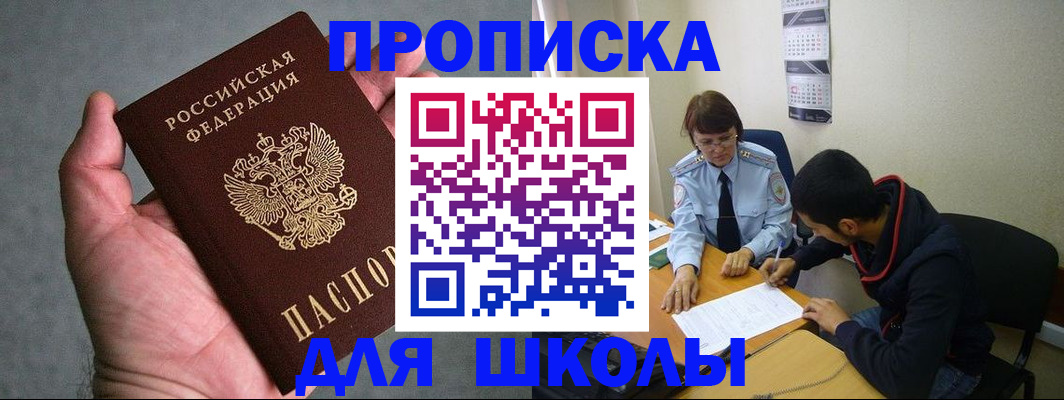 прописка ребенка в Альметьевске