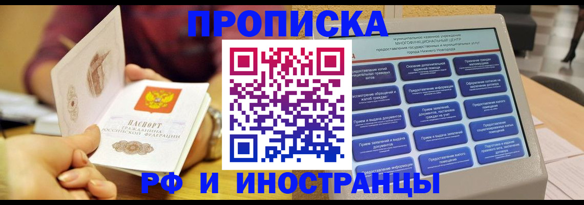 временная прописка в Альметьевске